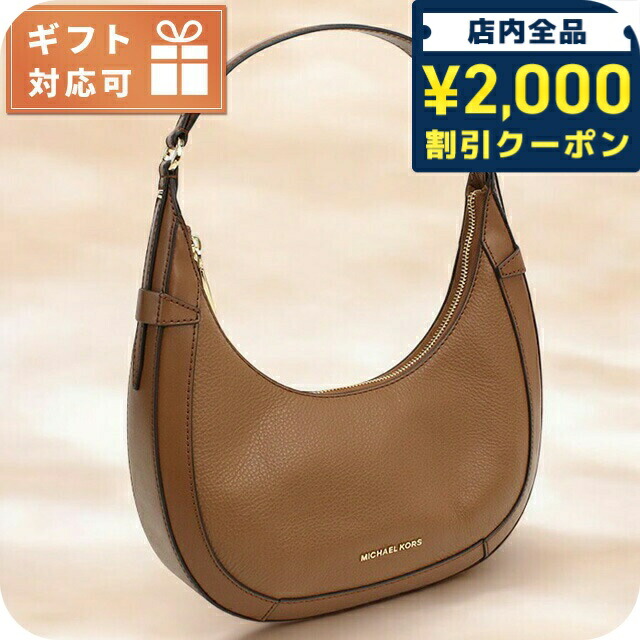 ＼2000円OFF+さらに9倍／ マイケル・コース セミショルダー レディース ブランド MICHAEL KORS PRESTON レザー バングラデシュ 30S4G0PL5L LUGGAGE ブラウン系 バッグ