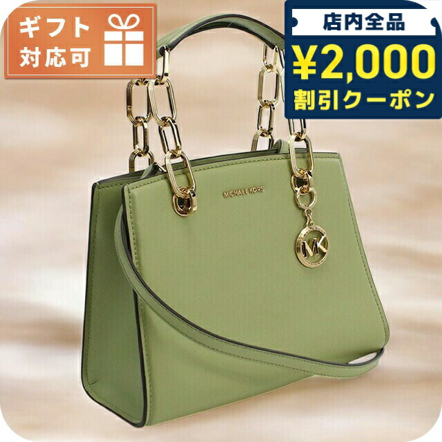 \2000円OFF+さらに9倍/ マイケル・コース トートバッグ レディース ブランド MICHAEL KORS CYNTHIA レザー ベトナム 30S4GCYS1T LIGHT グリーン系 バッグ 軽量 手提げ 高級 おしゃれ プレゼント 女性 実用的 かわいい|腕時計のななぷれ select shop
