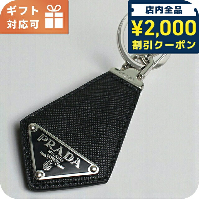楽天市場】プラダ キーホルダー PRADA キーリング アッチャイオ