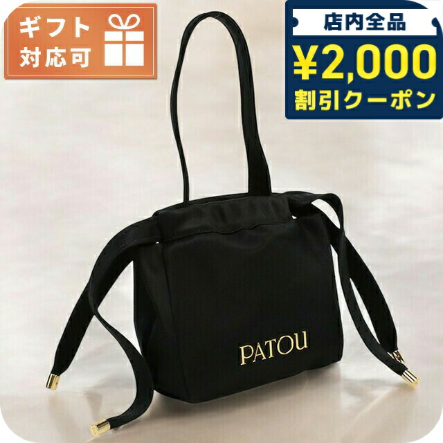 ＼2000円OFF+さらに9倍／ パトゥ トートバッグ レディース ブランド PATOU マダガスカル AC0740171 BLACK バッグ 軽量 手提げ 高級 おしゃれ プレゼント 女性 実用的 かわいい