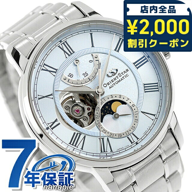 ＼2000円OFF+さらに9倍／ オリエントスター Classic Collection M45 F7 Mechanical Moon Phase 自動巻き 腕時計 ブランド メンズ 数量限定 ムーンフェイズ オープンハート 替えベルト ORIENT STAR RK-BT0003L ブルー おしゃれ 防水 プレゼント 男性 実用的｜腕時計のななぷれ select shop