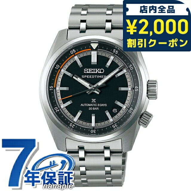 楽天市場】【10年保証】【日本未発売】SEIKO PROSPEX SPEEDTIMER
