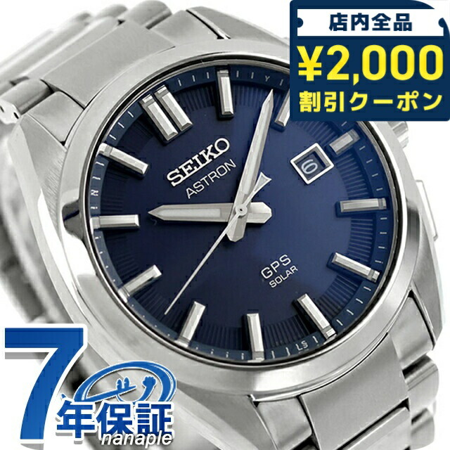 セイコー SBXB071 アストロン メンズ 時計 コマ SEIKO セイコー アストロン 日本限定 GPSソーラーデュアルタイム