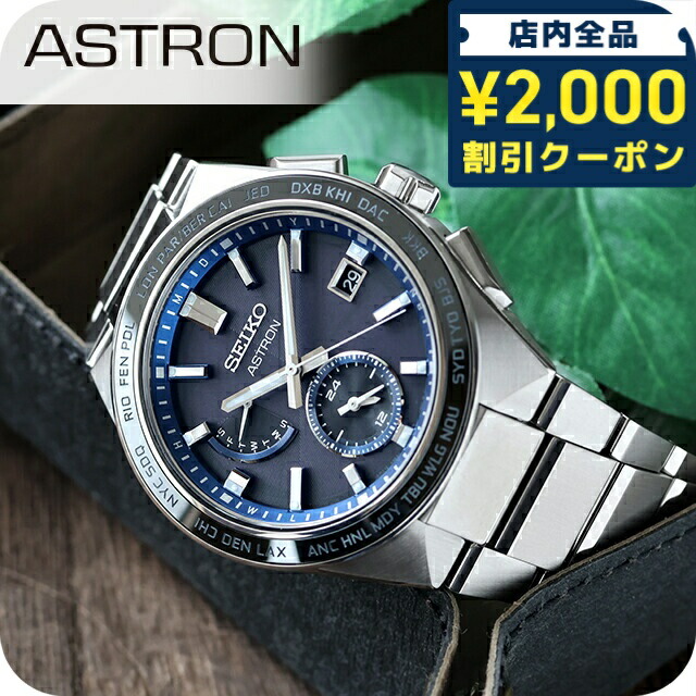 SEIKO アストロン ネクスター SBXY053 楽天市場】＼2000円OFFクーポン+さらに9倍／【名入れ1,000円&キー