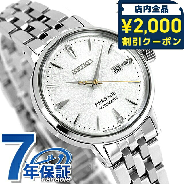 \2000円OFF+さらに9倍/ セイコー プレザージュ カクテルタイム 自動巻き 腕時計 ブランド レディース ダイヤモンド SEIKO PRESAGE SRRW005 シルバー 日本製 高級 おしゃれ 防水 軽い 華奢 かわいい プレゼント 女性 実用的|腕時計のななぷれ select shop
