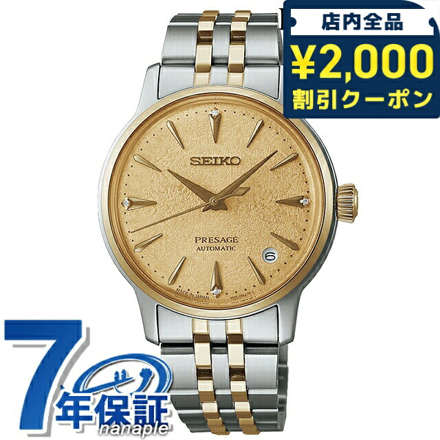＼2000円OFF+さらに9倍／ 【湯呑み付】 セイコー プレザージュ Cocktail Time 自動巻き 腕時計 ブランド レディース ダイヤモンド SEIKO PRESAGE SRRY052 アナログ ライトイエロー 日本製 高級 おしゃれ 防水 軽い 華奢 かわいい プレゼント 女性 実用的