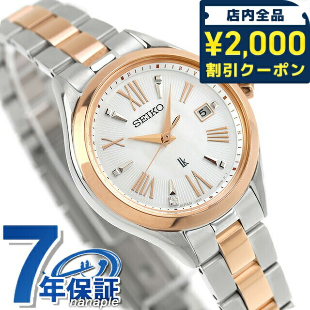 ほぼ新品 セイコールキア SSQW064 電波ソーラー 白蝶貝文字盤 ゴールド ソーラー電波修正】ルキア（LUKIA） SSQW064 SSQW064 [正規品