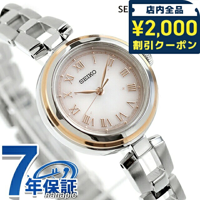 ＼2000円OFF+さらに9倍／ セイコーセレクション Sシリーズ ブレスレット 電波ソーラー 腕時計 ブランド レディース SEIKO SELECTION SWFH146 アナログ ベビーピンク 日本製 おしゃれ 防水 軽い 華奢 かわいい プレゼント 女性 実用的｜腕時計のななぷれ select shop