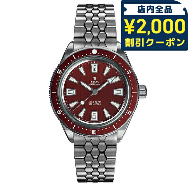 \2000円OFF+さらに9倍/ イエマ スキンダイバーCMM.20 自動巻き 腕時計 ブランド メンズ YEMA 12.25.20.11.SN.M3 アナログ ボルドー 赤 フランス製 おしゃれ 防水 プレゼント 男性 実用的|腕時計のななぷれ select shop