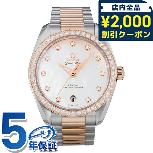 ＼2000円OFF+さらに9倍／ オメガ シーマスター 38mm 自動巻き 腕時計 ブランド レディース OMEGA SEAMASTER 220.25.38.20.55.001 アナログ ホワイト セドナゴールド 白 スイス製 高級 おしゃれ 防水 プレゼント 女性 実用的｜腕時計のななぷれ select shop 808,500円