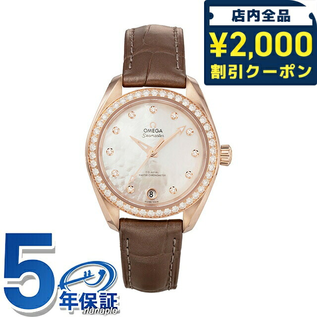 ＼2000円OFF+さらに9倍／ オメガ シーマスター アクアテラ 33.5mm 自動巻き 腕時計 ブランド レディース OMEGA SEAMASTER 220.58.34.20.55.001 アナログ ホワイト ブラウン 白 スイス製 高級 おしゃれ 防水 プレゼント 女性 実用的