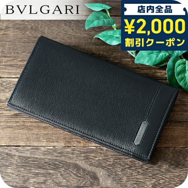 ＼2000円OFF+さらに9倍／ ブルガリ 長財布 メンズ BVLGARI 282852 BLK ブラック ウォレット ブランド 高級 おしゃれ プレゼント 実用的｜腕時計のななぷれ select shop