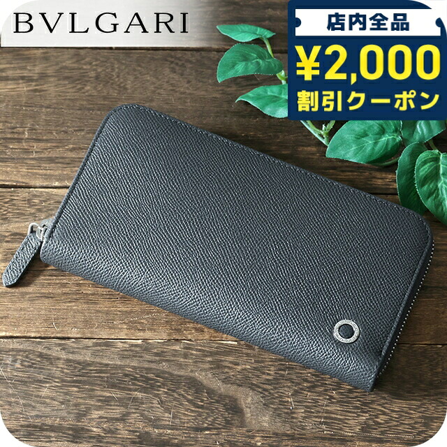 ＼2000円OFF+さらに9倍／ ブルガリ 長財布 メンズ ブランド BVLGARI 289101 CHADI チャコール/グリーン 43,830円