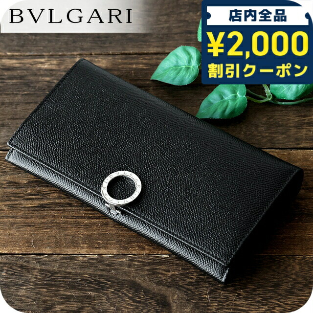＼2000円OFF+さらに9倍／ ブルガリ 長財布 メンズ ブランド BVLGARI 30412GRAIN BLK ブラック 40,950円