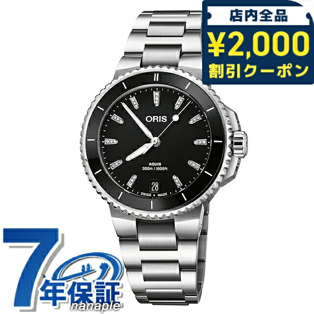 楽天市場】オリス アクイス デイト 36.5mm 自動巻き 腕時計 メンズ