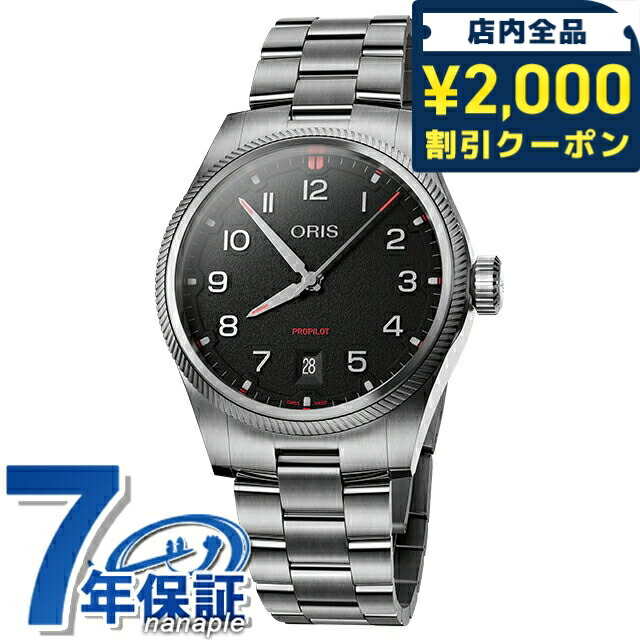 ＼2000円OFF+さらに9倍／ オリス プロパイロット デイト 41mm 自動巻き 腕時計 ブランド メンズ ORIS 01 733 7805 4164-07 8 20 04LC アナログ ブラック 黒 スイス製 高級 おしゃれ 防水 プレゼント 男性 実用的｜腕時計のななぷれ select shop