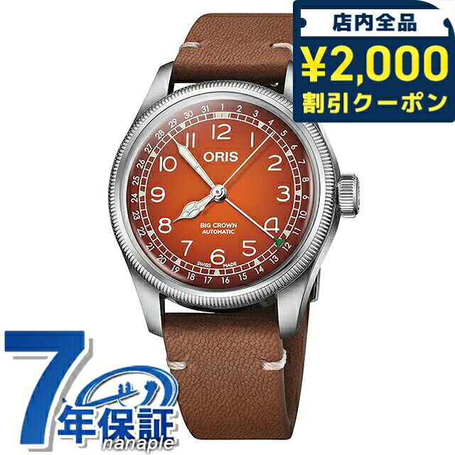 ＼2000円OFF+さらに9倍／ オリス Oris&times;チェルボボランテ 40mm 自動巻き 腕時計 ブランド メンズ ORIS 01 754 7785 4068-Set アナログ オレンジ ブラウン スイス製 高級 おしゃれ 防水 プレゼント 男性 実用的｜腕時計のななぷれ select shop