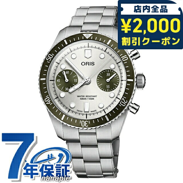 ＼2000円OFF+さらに9倍／ オリス ダイバーズ65 40mm 自動巻き（レッドローター） 腕時計 ブランド メンズ クロノグラフ ORIS 01 771 7791 4051-07 8 20 18 アナログ グレー スイス製 高級 おしゃれ 防水 プレゼント 男性 実用的｜腕時計のななぷれ select shop
