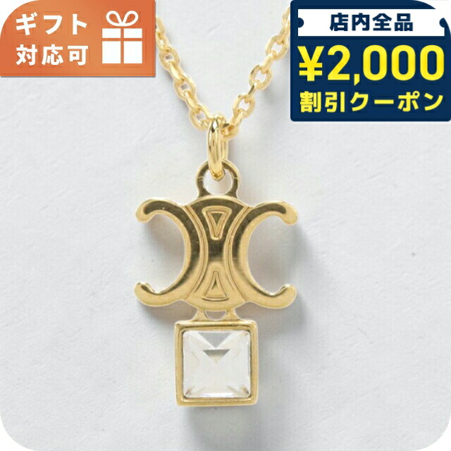 ＼2000円OFF+さらに9倍／ セリーヌ ネックレス レディース ブランド CELINE 461VJ ゴールド アクセサリー