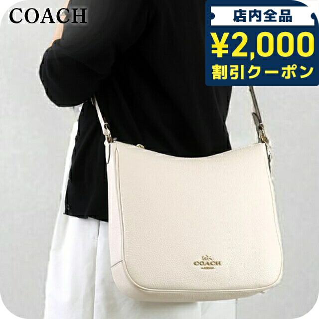 \2000円OFF+さらに9倍/ コーチ ショルダーバッグ メッセンジャーバッグ レディース アウトレット ブランド COACH CU960 IMCHK チョーク ホワイト 斜めがけ 高級 おしゃれ プレゼント 女性 実用的 かわいい|腕時計のななぷれ select shop