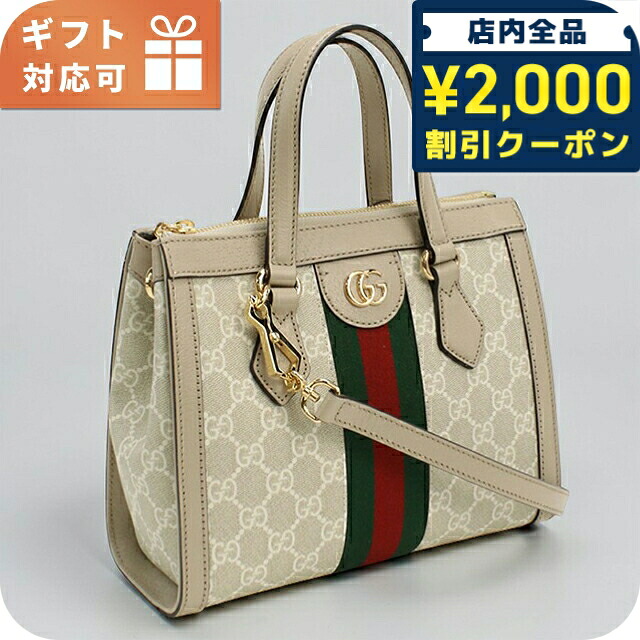 グッチ ハンドバッグ レディース ブランド GUCCI OPHIDIA 547551 ベージュ 軽量 小さめ 手提げ 高級 おしゃれ プレゼント 女性 実用的 かわいい