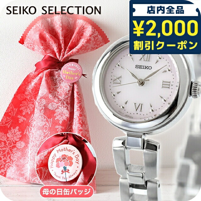 ＼2000円OFF+さらに9倍／ 【母の日 ギフトセット】 セイコーセレクション Sシリーズ ブレスレット ソーラー 腕時計 ブランド レディース SEIKO SELECTION SWFA209 アナログ ベビーピンク おしゃれ 防水 軽い 華奢 かわいい プレゼント 女性 実用的｜腕時計のななぷれ select shop