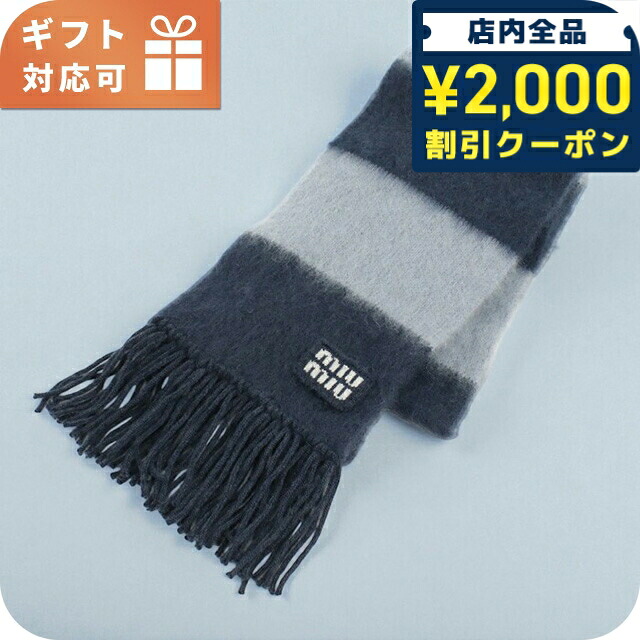 \2000円OFF+さらに9倍/ ミュウミュウ マフラー ユニセックス ブランド MIUMIU 5FS094 ブルー 小物|腕時計のななぷれ select shop