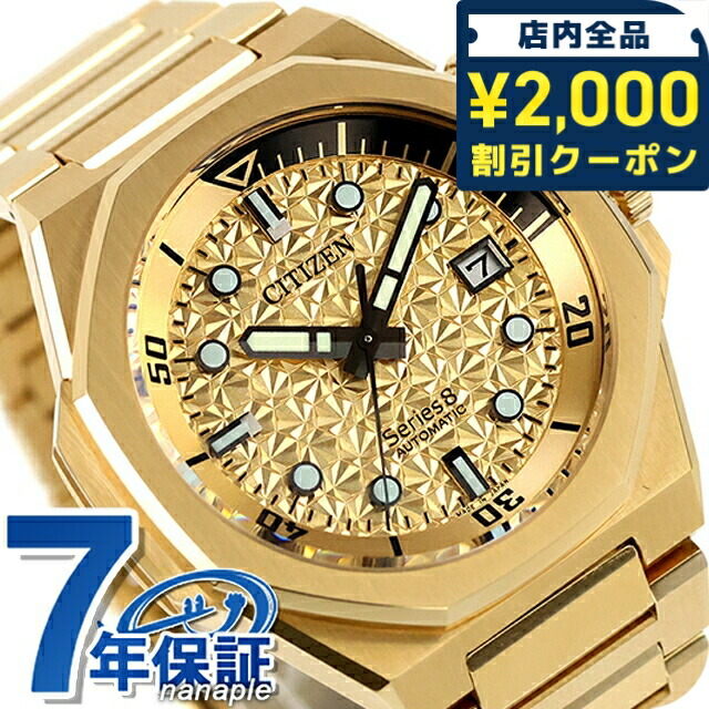\2000円OFF+さらに9倍/ 【選べるノベルティ付】シチズン シリーズ8 880 Mechanical Limited Cal. 9051 自動巻き 腕時計 ブランド メンズ 数量限定 耐磁2種 CITIZEN Series 8 NB6062-52P アナログ ゴールド 日本製 高級 おしゃれ 防水 文字盤 大きい プレゼント 男性 実用的|腕時計のななぷれ select shop