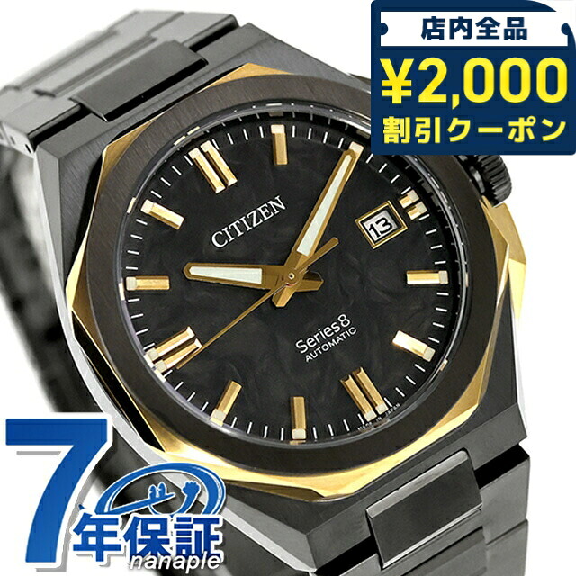 ＼2000円OFF+さらに9倍／ 【選べるノベルティ付】 シチズン シリーズ8 メカニカル Cal. 9051 自動巻き 腕時計 ブランド メンズ 数量限定 CITIZEN Series 8 NB6086-54E アナログ ブラック 黒 日本製 高級 おしゃれ 防水 文字盤 大きい プレゼント 男性 実用的｜腕時計のななぷれ select shop