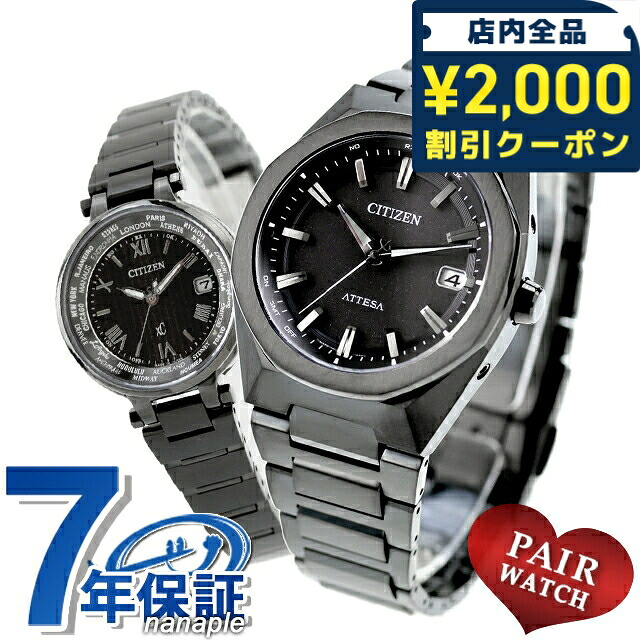 ＼2000円OFF+さらに9倍／ ペアウォッチ シチズン アテッサ クロスシー チタン 数量限定 電波ソーラー 夫婦 カップル 記念日 メンズ レディース 腕時計 ブランド 名入れ 刻印 CITIZEN ATTESA xC CB3045-61E EC1016-51E おしゃれ 防水 プレゼント 実用的