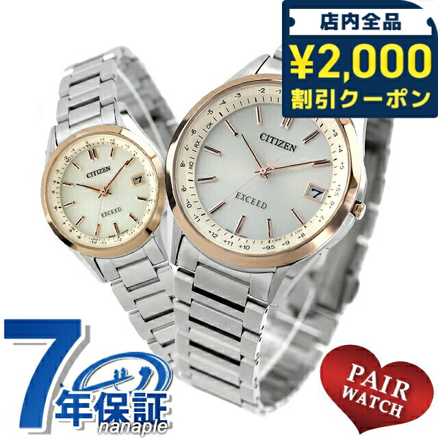 ＼2000円OFF+さらに9倍／ ペアウォッチ シチズン エクシード チタン 電波ソーラー 夫婦 カップル 記念日 メンズ レディース 腕時計 ブランド 名入れ 刻印 CITIZEN EXCEED CB1115-50B ES9375-51B おしゃれ 防水 プレゼント 実用的 101,640円