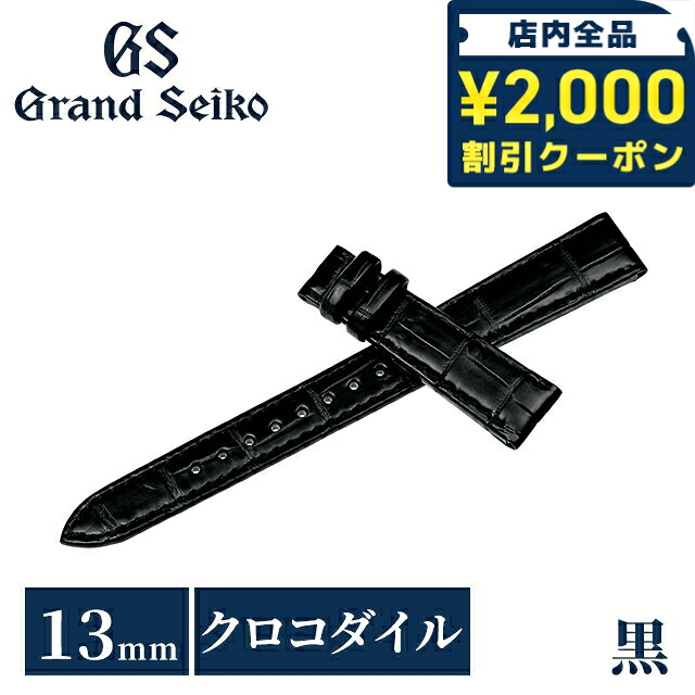 ＼2000円OFF+さらに9倍／ グランドセイコー 公式 純正 時計ベルト 13mm 替えベルト ブランド レディース Grand Seiko RG03W13BK ブラック 黒｜腕時計のななぷれ select shop