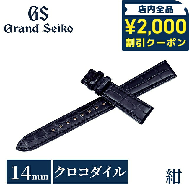 \2000円OFF+さらに9倍/ グランドセイコー 公式 純正 時計ベルト 14mm 替えベルト ブランド レディース Grand Seiko RG03W14NY ネイビー|腕時計のななぷれ select shop