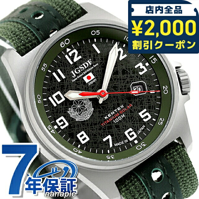 \2000円OFF+さらに9倍/ ケンテックス JSDF ソーラー 腕時計 ブランド メンズ チタン Kentex S815M-01 アナログ グリーン 日本製 おしゃれ 防水 プレゼント 男性 実用的|腕時計のななぷれ select shop