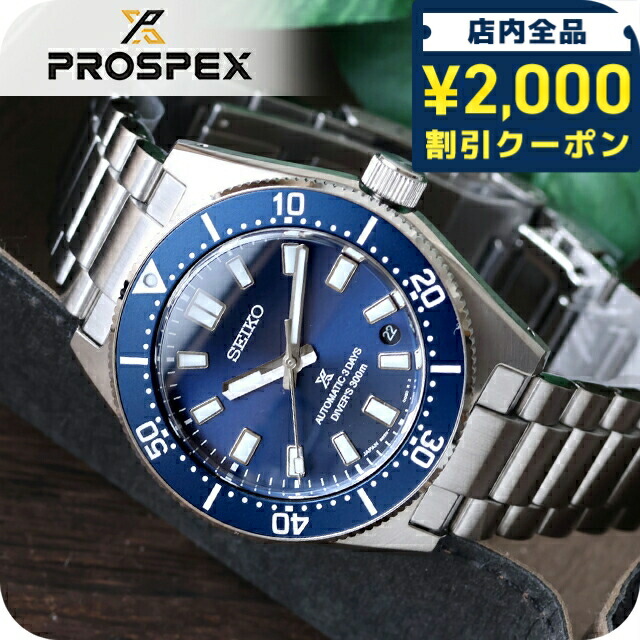 \2000円OFF+さらに9倍/ セイコー プロスペックス ダイバースキューバ メカニカルダイバーズ 1965 ヘリテージ レギュラーモデル 自動巻き 腕時計 ブランド メンズ コアショップ専用 流通限定 ダイバーズウォッチ SEIKO PROSPEX SBDC195 アナログ 日本製|腕時計のななぷれ select shop