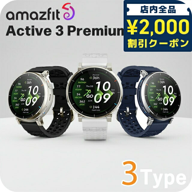 アマズフィット アクティブ 3 プレミアム スマートウォッチ ブランド メンズ レディース ランニングウォッチ Bluetooth Amazfit デジタル ブラック 黒 選べるモデル