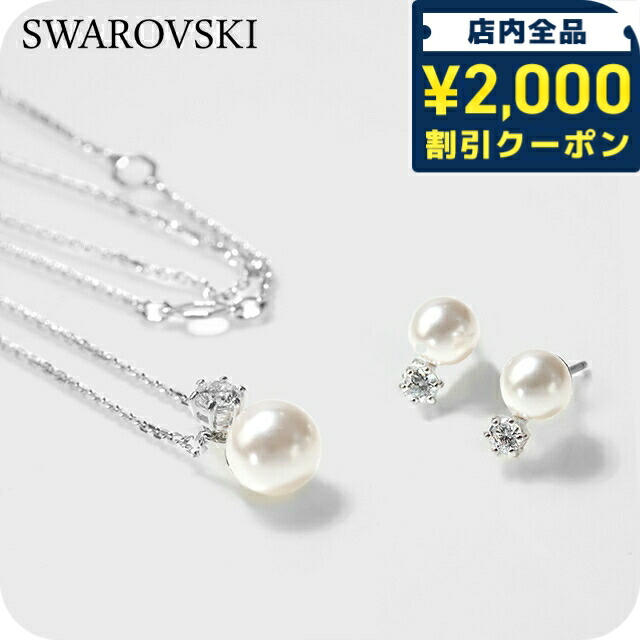 ＼2000円OFF+さらに9倍／ スワロフスキー ネックレス ピアス セット レディース ブランド SWAROVSKI Matrix Set ペンダント 2点セット スタッド スワロフスキー 両耳用 5689624 シルバー アクセサリー