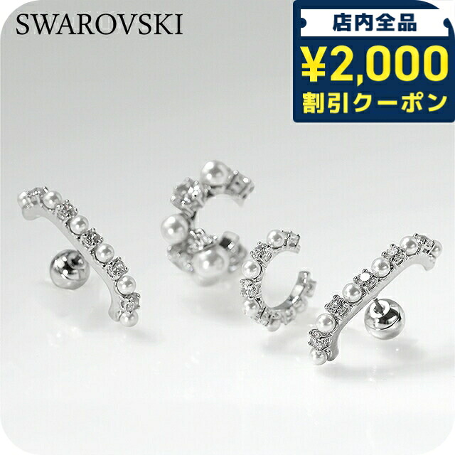 ＼2000円OFF+さらに9倍／ スワロフスキー ピアス レディース ブランド SWAROVSKI Matrix イヤーカフ 3点セット スタッド スワロフスキー 両耳用 5691715 シルバー アクセサリー