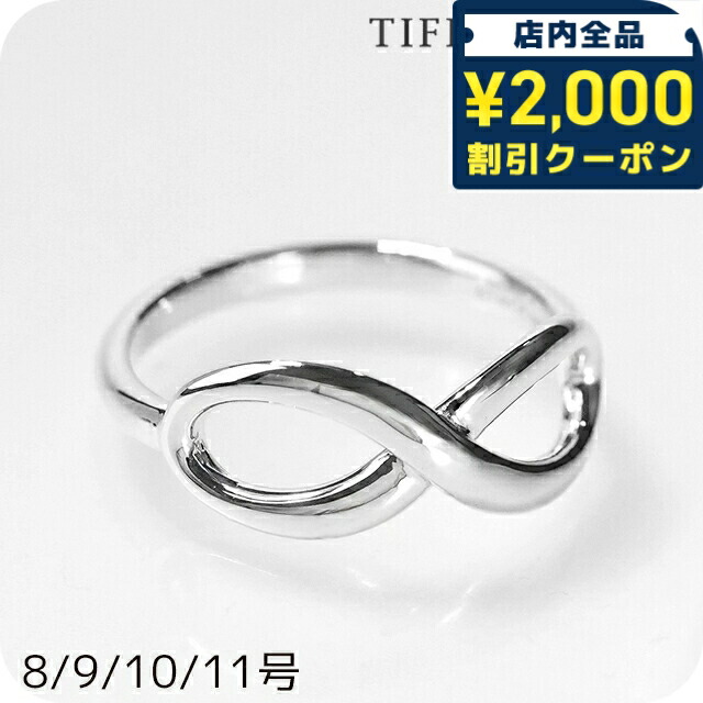 Tiffany&co インフィニティリング 現行 9号 レディース SV925 Tiffany&co インフィニティリング 現行 9号 レディース SV925