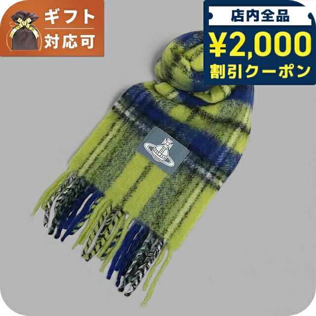 \2000円OFF+さらに9倍/ ヴィヴィアンウエストウッド VIVIENNE WESTWOOD CHUNKY TARTAN マフラー 8103014F-W01BM-E401 ユニセックス ブランド|腕時計のななぷれ select shop
