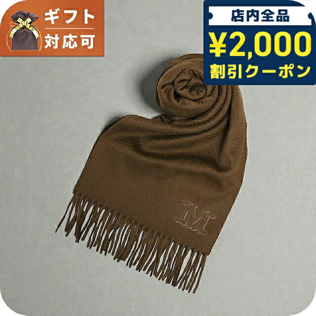 \2000円OFF+さらに9倍/ マックスマーラ MAX MARA DALIA ストール マフラー WSDALIA 2524546311600-010 レディース マフラー ブランド|腕時計のななぷれ select shop