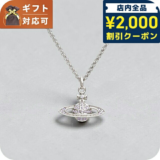 ＼2000円OFF+さらに9倍／ ヴィヴィアンウエストウッド VIVIENNE WESTWOOD MINI BAS RELIEF ネックレス 63020086-02P491 レディース シルバー バイオレット クリスタル ブランド 18,692円