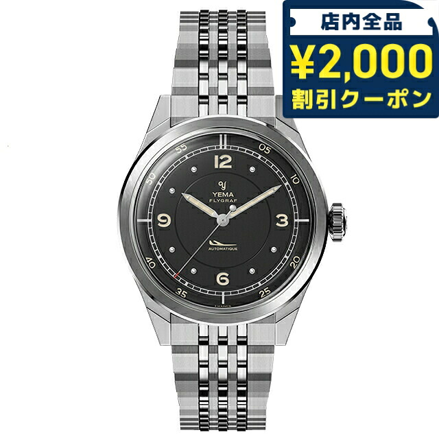 ＼2000円OFF+さらに9倍／ イエマ フライグラフパイロット2025 自動巻き 腕時計 ブランド メンズ YEMA YFLY25-AMS アナログ ブラック 黒 フランス製 おしゃれ 防水 プレゼント 男性 実用的