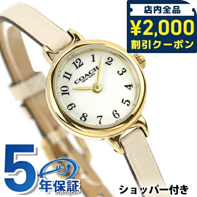 ＼2000円OFF+さらに9倍／ コーチ アイリス クォーツ 電池式 腕時計 ブランド レディース COACH 14504655 アナログ ホワイト アイボリー 白 おしゃれ 防水 軽い 華奢 かわいい プレゼント 女性 実用的｜腕時計のななぷれ select shop