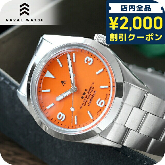 ＼2000円OFF+さらに9倍／ ナバルウォッチ Produced By LOWERCASE クォーツ 電池式 腕時計 ブランド メンズ レディース NAVAL WATCH FRXF010 アナログ オレンジ おしゃれ 防水 プレゼント 実用的｜腕時計のななぷれ select shop