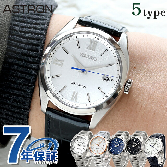 セイコーウオッチ アストロン ソーラー電波 SBXY035 ASTRON セイコー 電波 ソーラー 腕時計 SEIKO 時計 アストロン