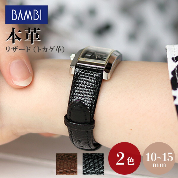 楽天市場】時計 ベルト 10mm 11mm 12mm 13mm 14mm 15mm リザード 