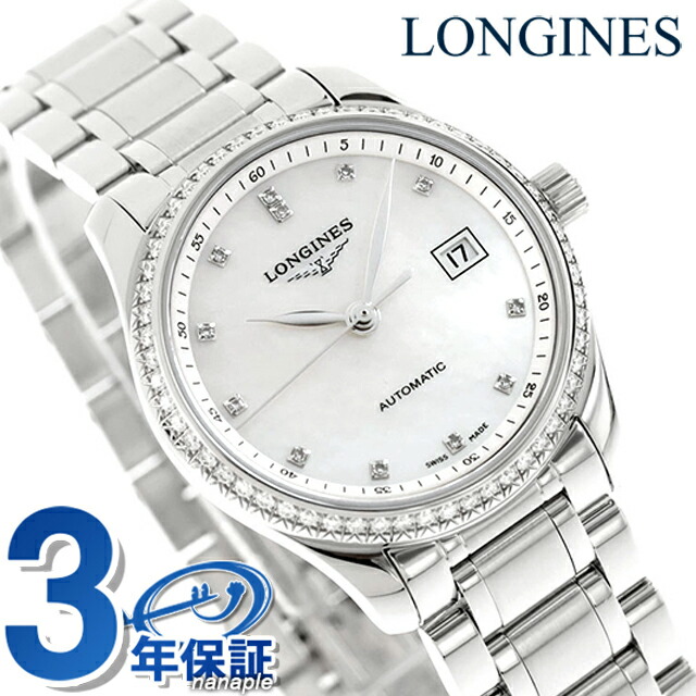 LONGINES アナログ手巻き時計 ホワイト 楽天市場】＼最安挑戦☆超特価／ ロンジン マスターコレクション