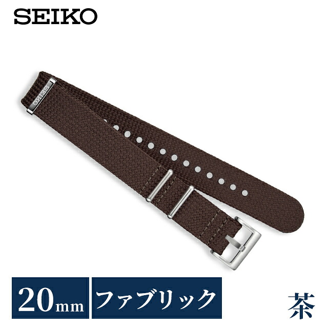 ＼店内2000円OFF+さらに9倍／ セイコー 公式 純正 ファブリック 時計ベルト 20mm 替えベルト NATOベルト ナイロン ブランド メンズ SEIKO RS18C20BN ブラウン