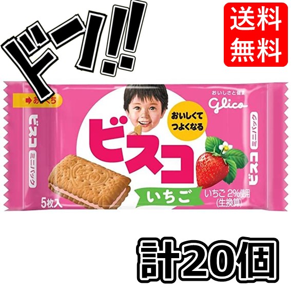 【楽天市場】【5と0の日クーポンあり！】ビスコミニパック いちご 